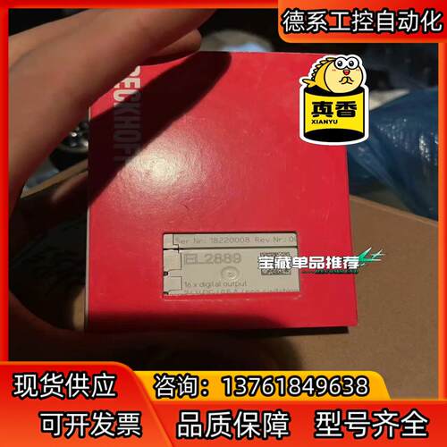 倍福德国全新原装正品模块EL2889，EL1889，实图