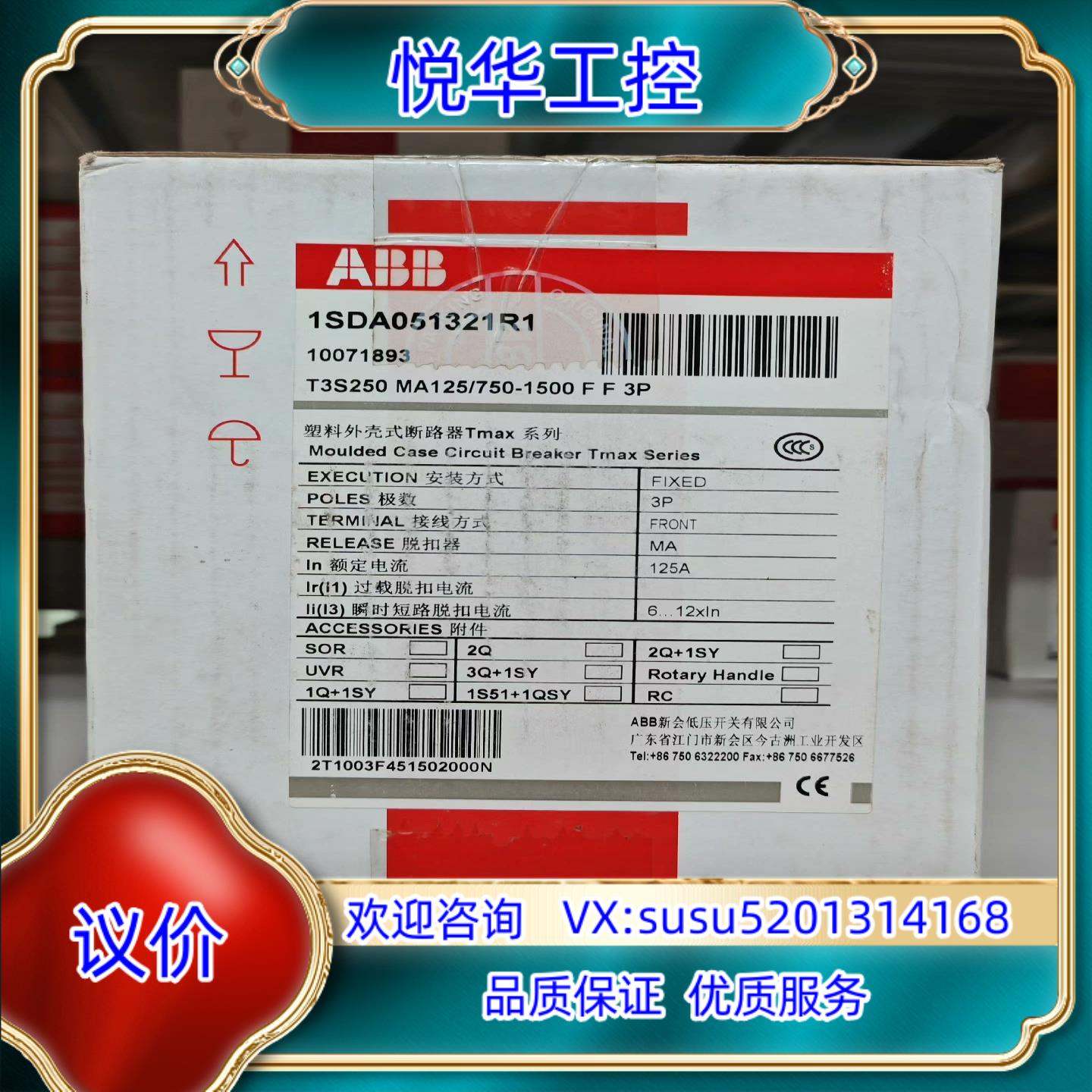 原装ABB塑壳断路器 T3S250 MA125/750-1500议