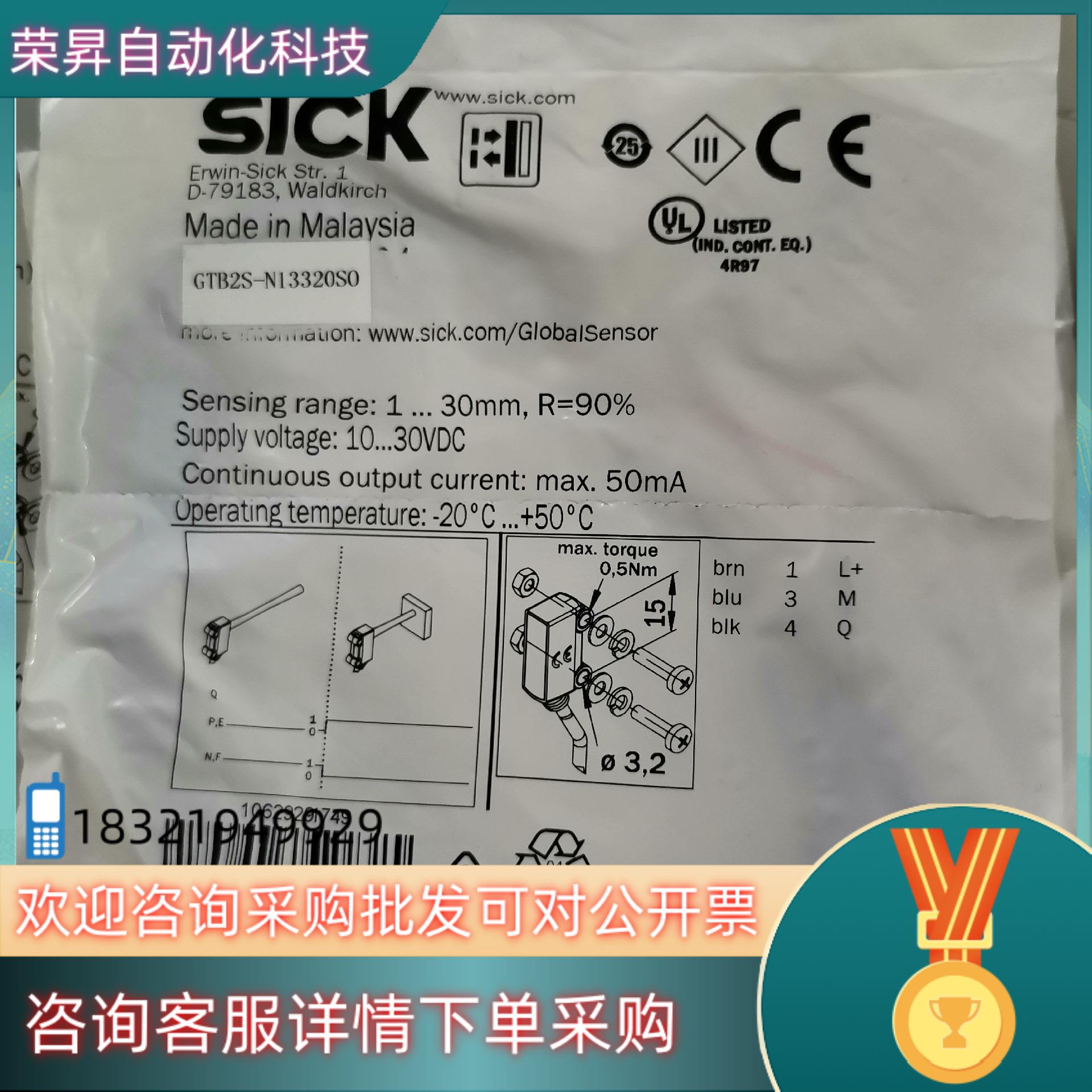 现货德国西克SICK传感器GTB2S-N13320S0