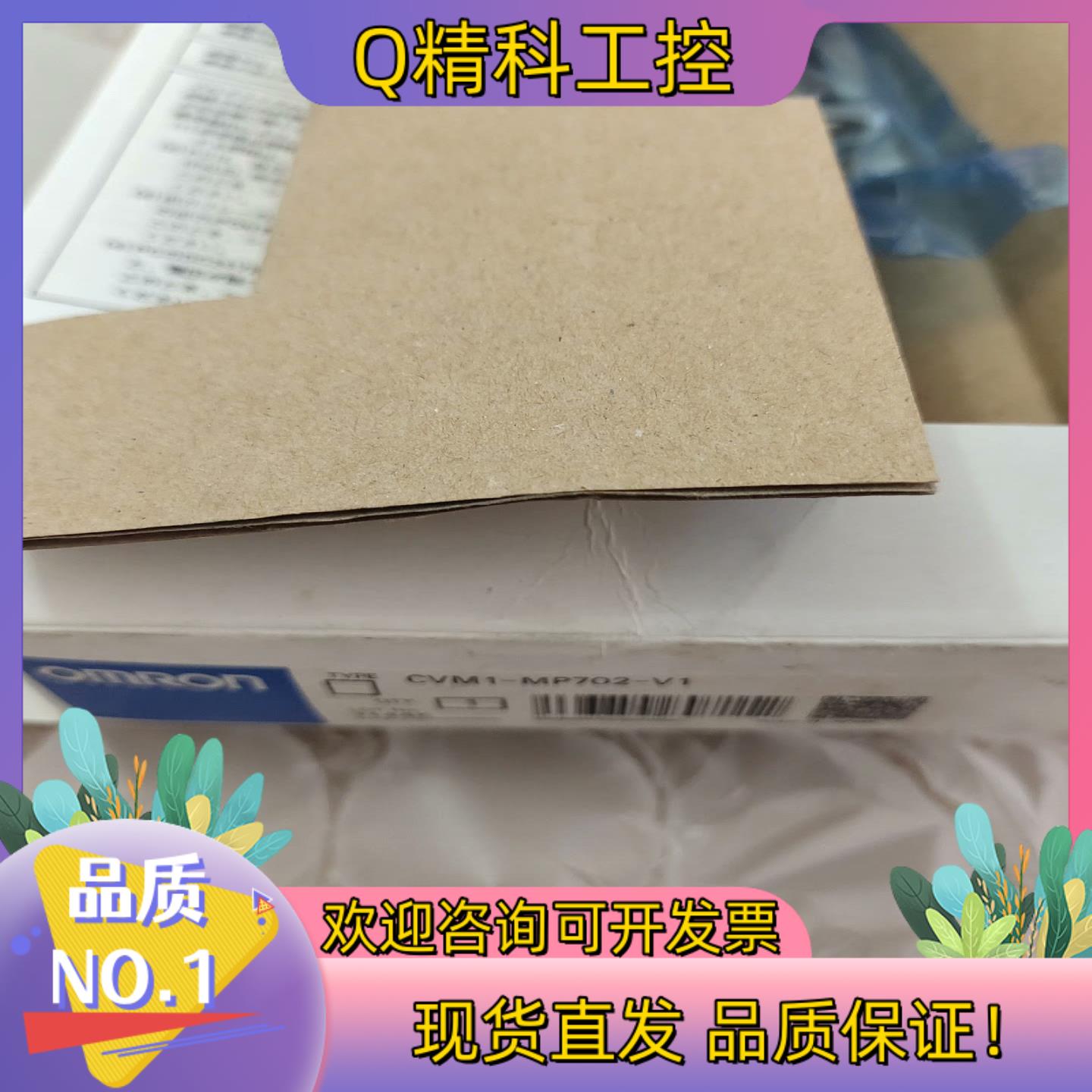 现货CVM1-MP702-V1原装