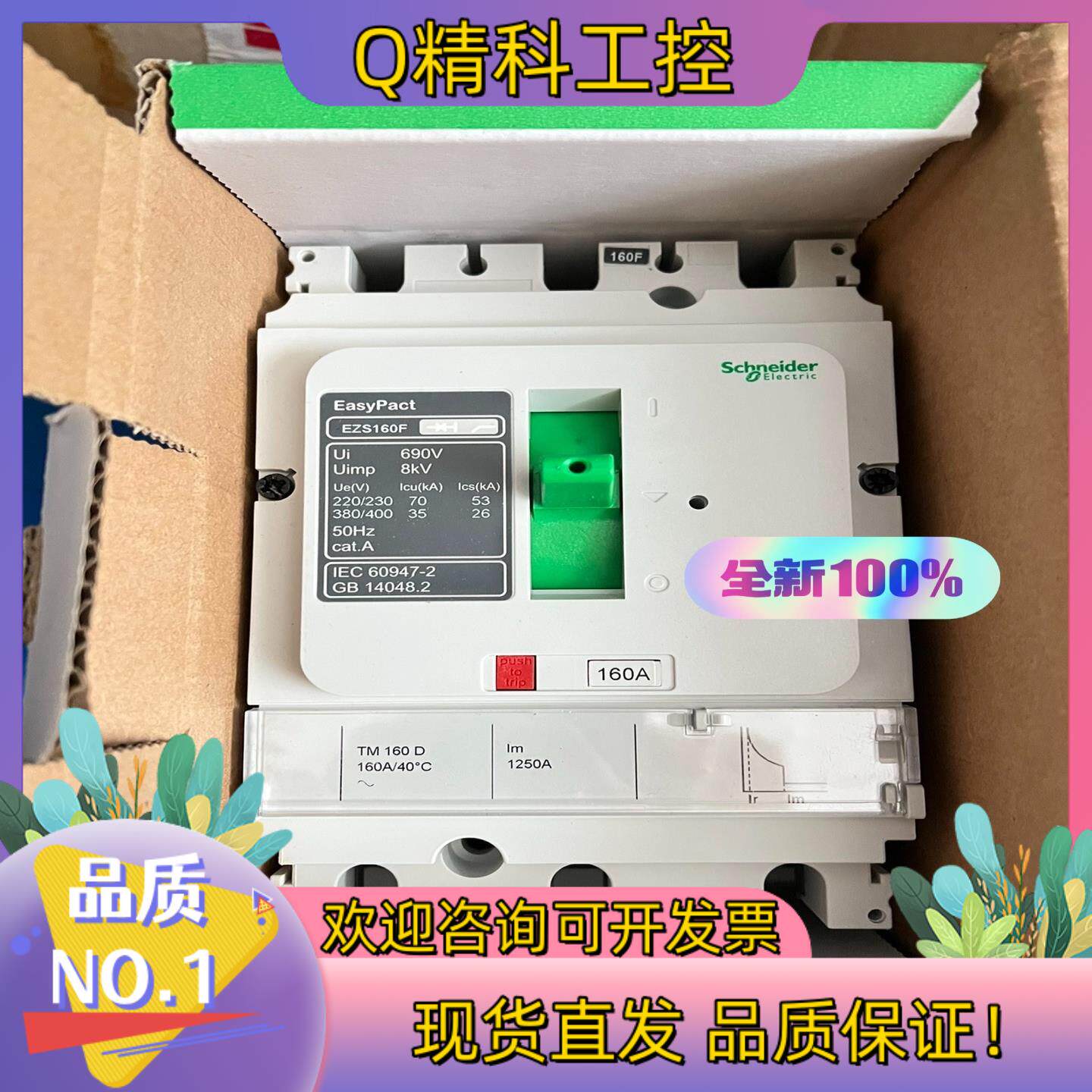 现货塑壳断路器 EZS160F3160