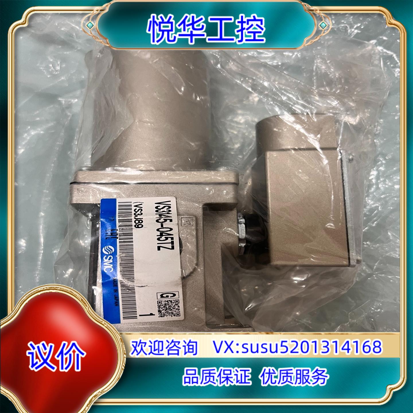 原装SMC电磁阀  VS3145-045TZ 全新封，实物请议