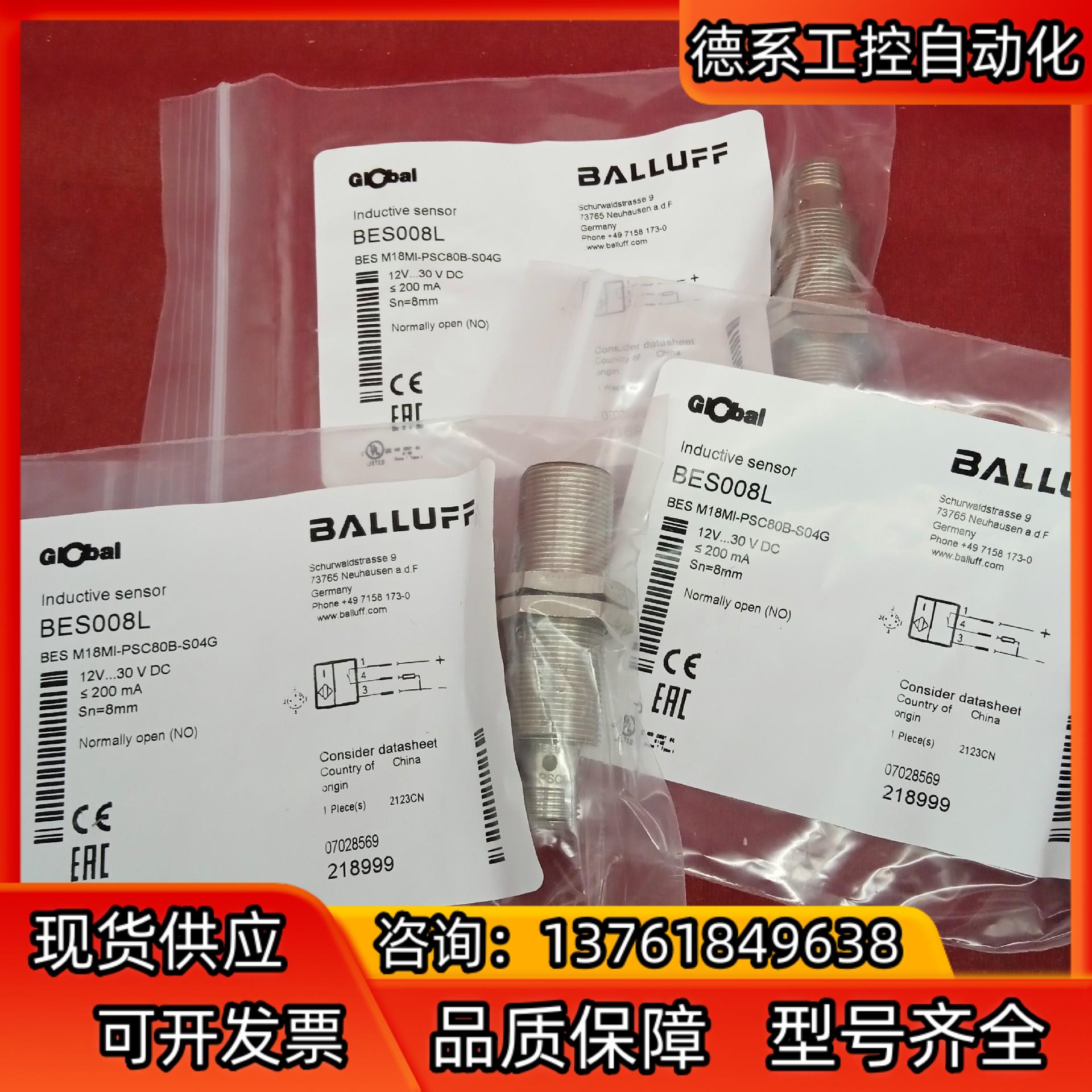 全新原装正品巴鲁夫传感器BES008L BES M18MI-