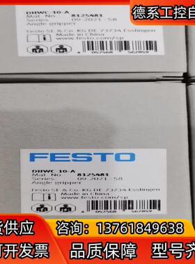 8125481 DHWC-10-A  费斯托抓手
