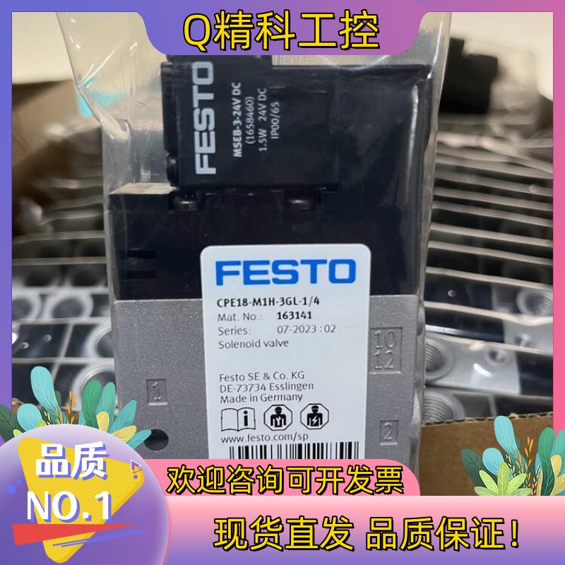 现货#FESTO 费斯托电磁阀CPE18-M1H-3GL-1/4