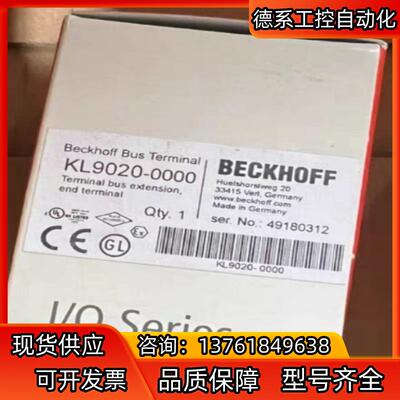 KL9020倍福模块，全新正品行货，现货供应！