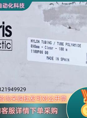 乐可利尼龙管原装1100P08 00