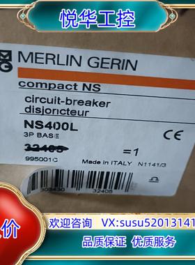 塑壳断路器NS400L 3P 原装议价
