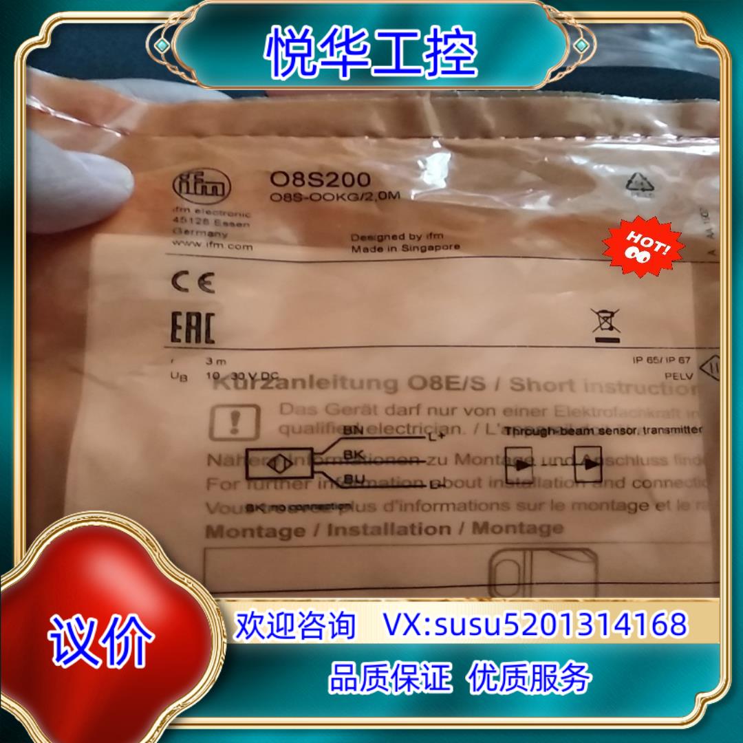 全新原装IFM易福门对射光电O8S200议价