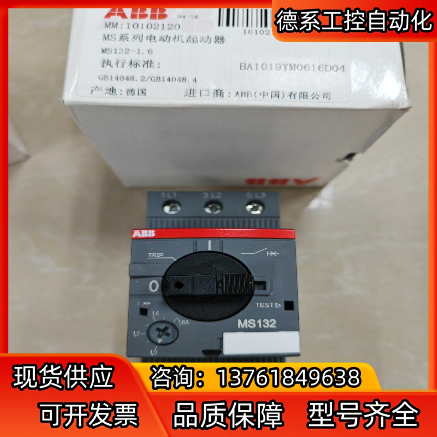 ABB原厂全新电动机保护用断路器MS132-1.6 1SAM