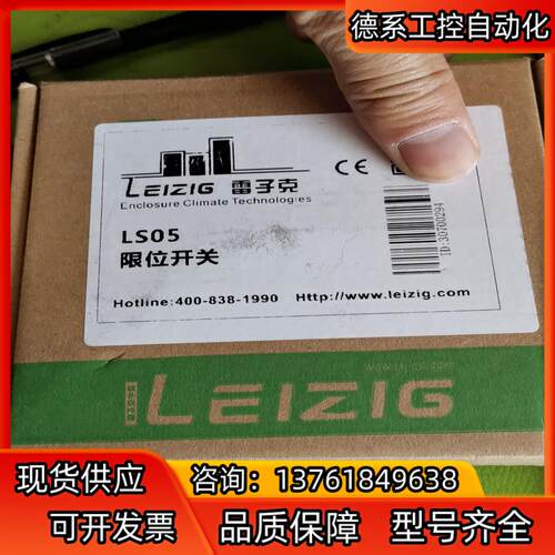 XZ7-311雷子克限位开关LS05  4套 议价出