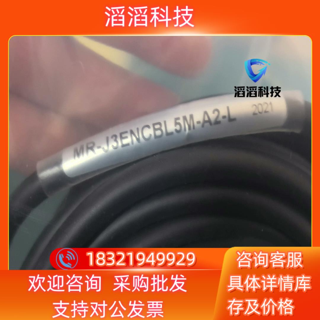 现货MR-J3ENVBL5M-A2-L 5米马达线