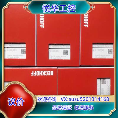原装倍福EL6080倍福模块，稀缺模块，全新正品行货封，现货议