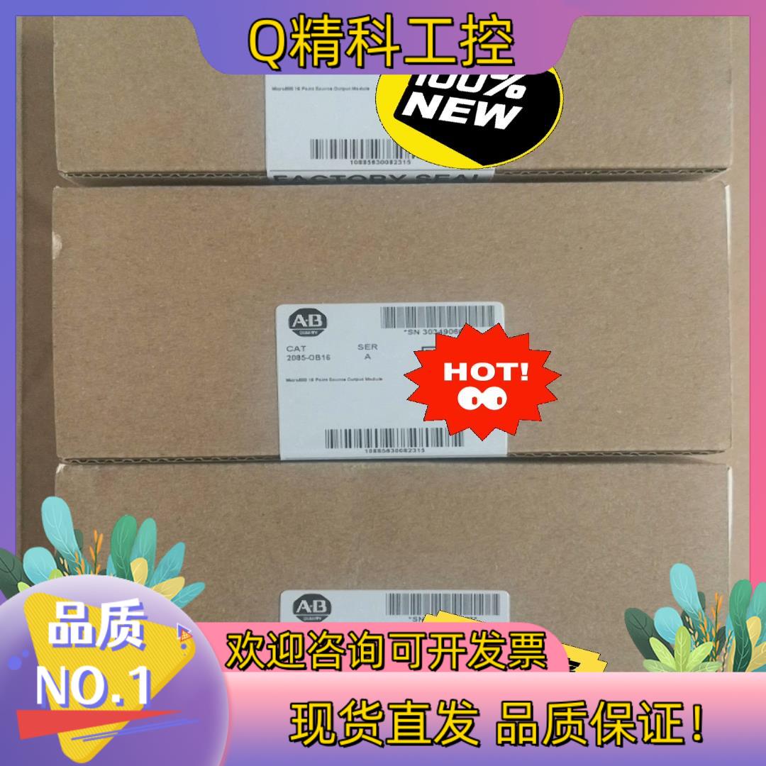 现货2085-OB16 AB Micro800系列输出模块 全新