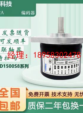 意尔创型Eltra旋转光电编码器 EL63D1500S8/24L9X6MR 质保一年