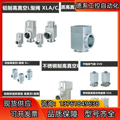 铝制高真空L型阀 XLA/C/F/G