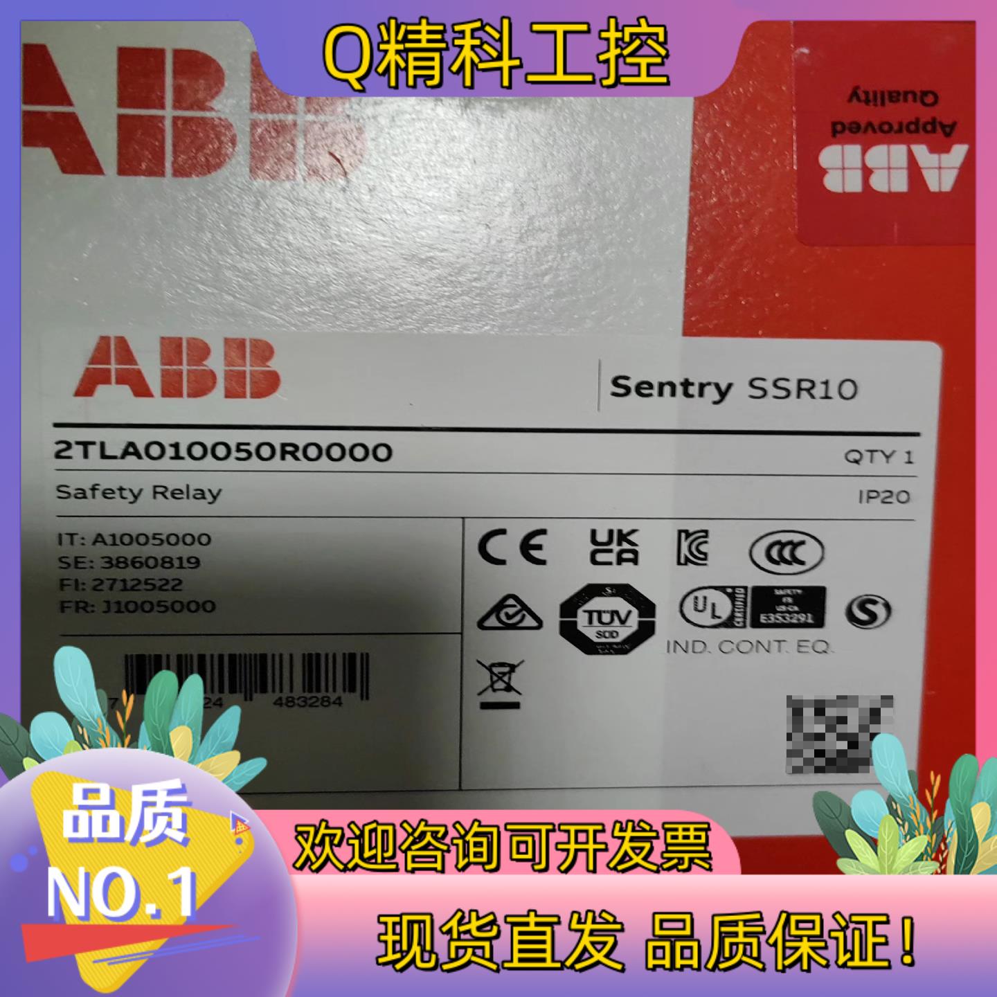 现货 ABB Sentry SSR10 安全继电器2TLA0