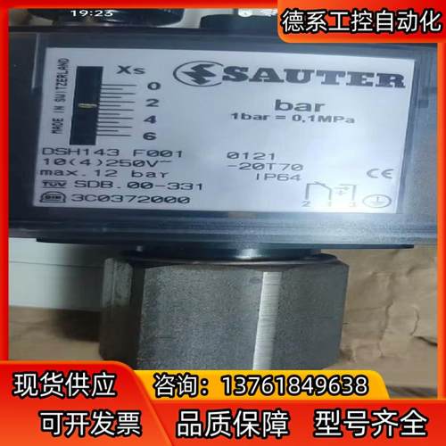 DSH143F001压力开关，SAUTER全新原装现货供应D
