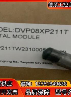 原装全新，DVP08XP211T