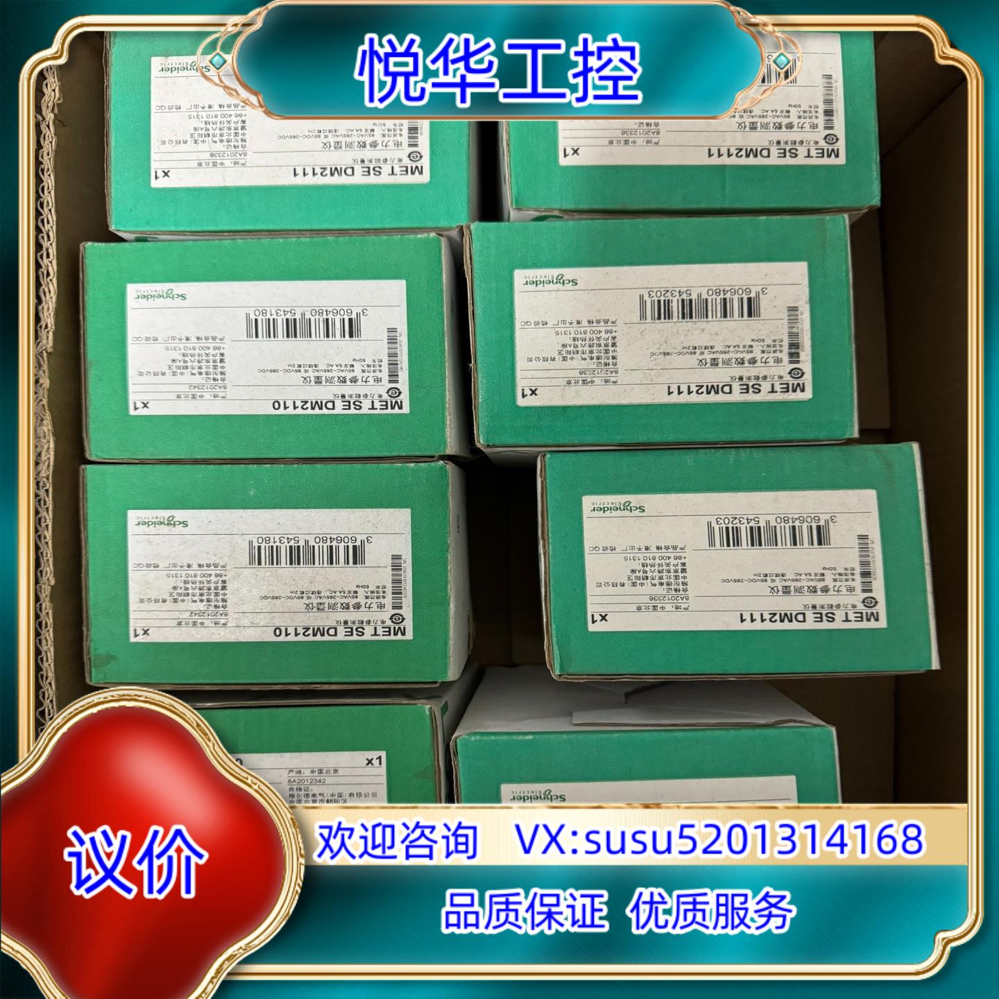 原装metse dm2101、metse dm2111,单相数显议