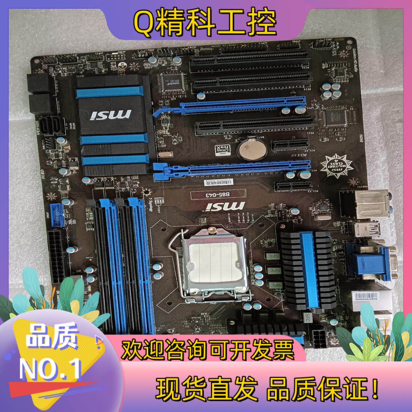 现货微星B85-G43 GAMING B85豪华大板