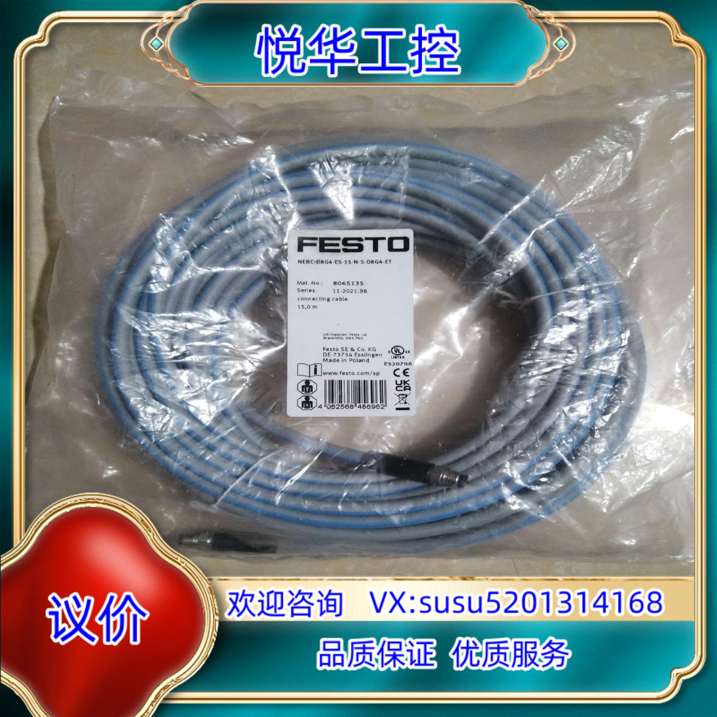 原装现货FESTO费斯托 连接电缆 NEBC-D8G4-ES-1议