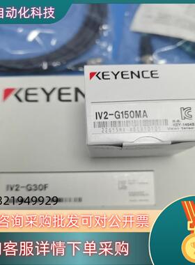 基恩士全新原装IV2-G150MA/IV2-G30F/I
