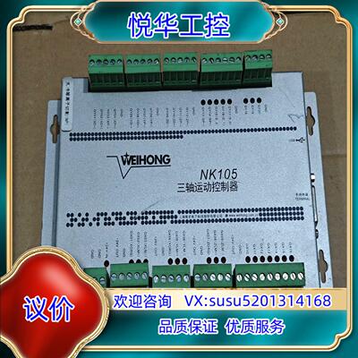 控制器维宏 三轴运动NK105   G2 。具体看图议价