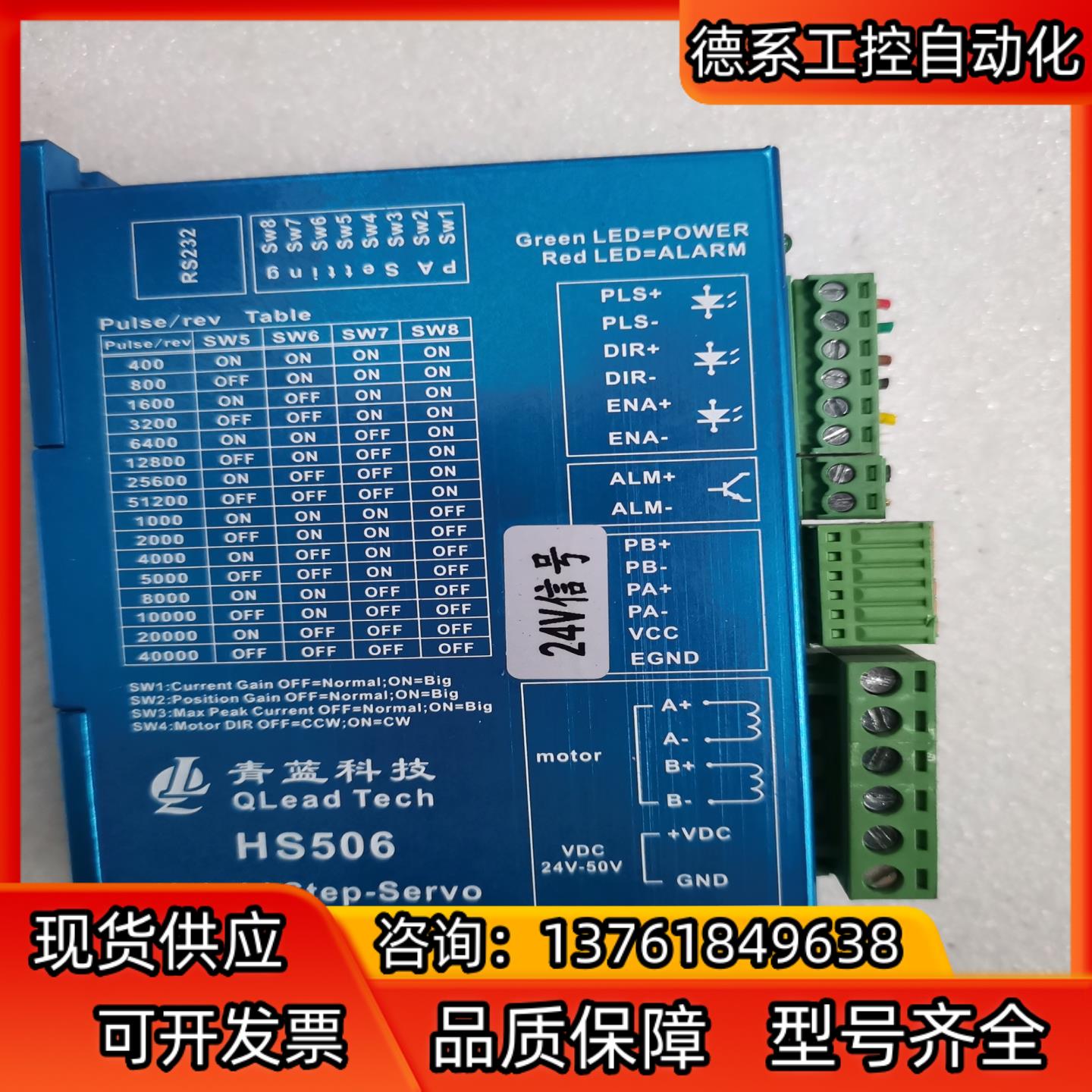 青蓝科技步进驱动HS506，成色如图，功能正常