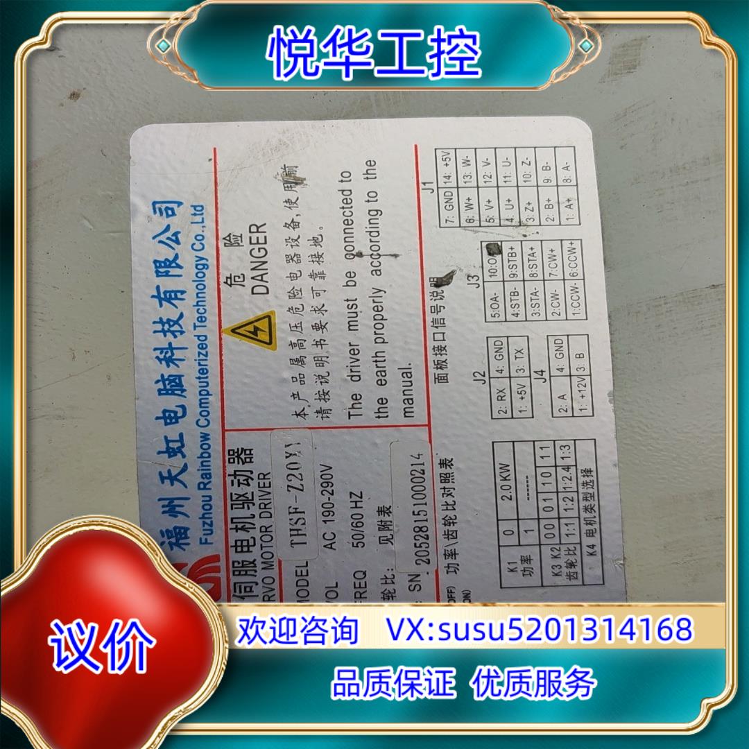 原装天虹伺服驱动器thsf-z15议