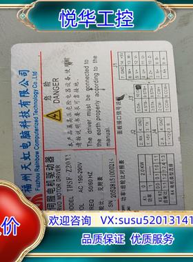 原装天虹伺服驱动器thsf-z15议