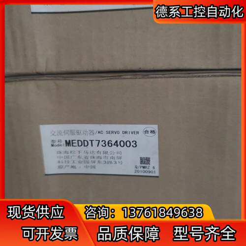 MEDDT7364003全新伺服控制器，保证全新原装机器