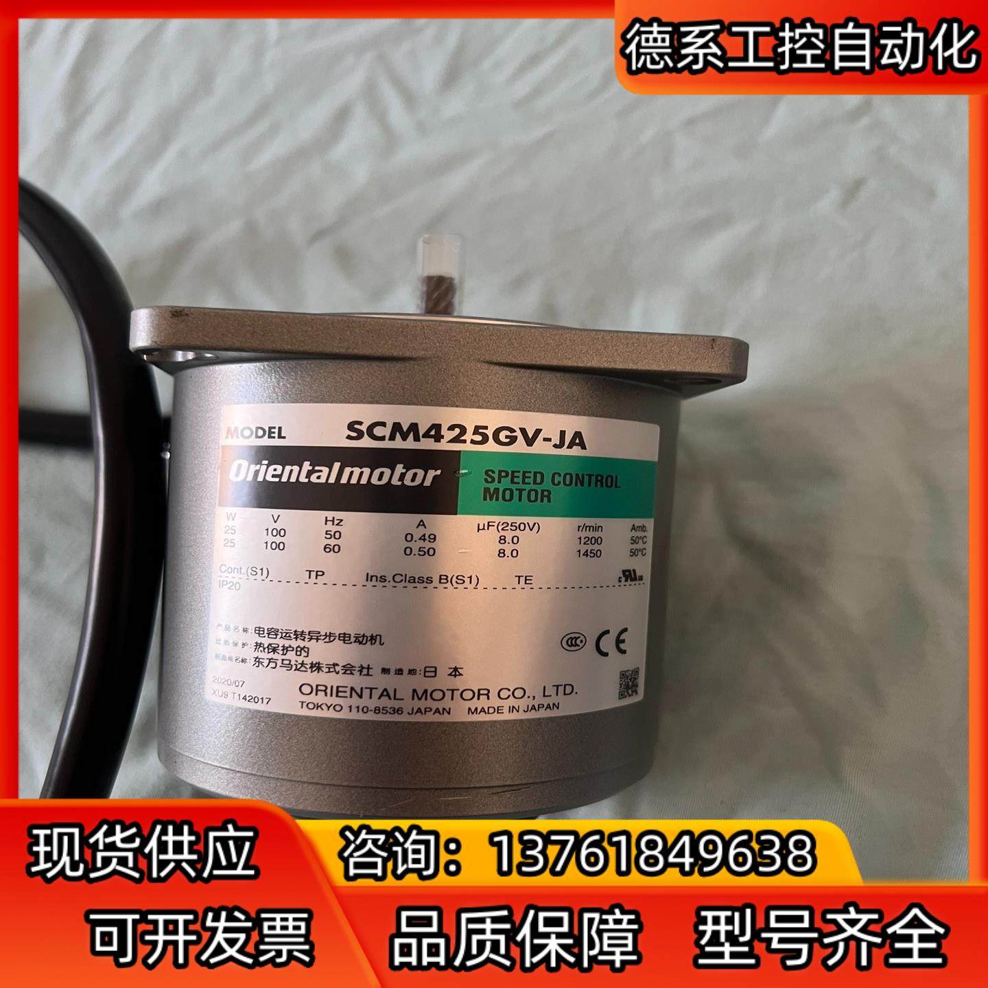 东方马达电机SCM425GV-JA 全新没有使用过，只有
