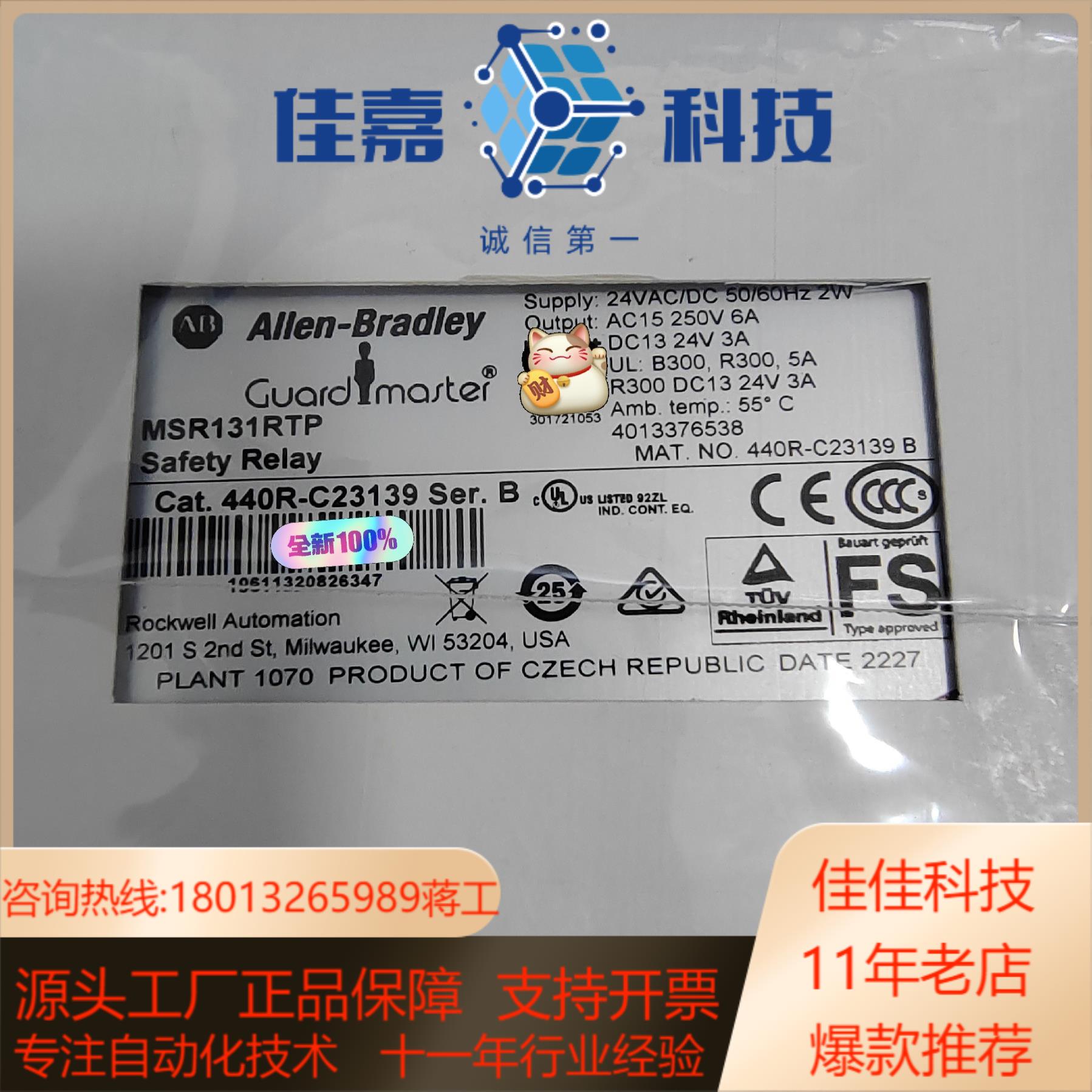 罗克韦尔继电器MSR131RTP 440R-C23139原装