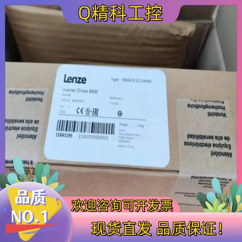 现货E84AVSCE2224SB0 伦茨变频器全新原装欢