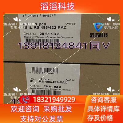 现货2861933   IB IL RS 485/422-PAC