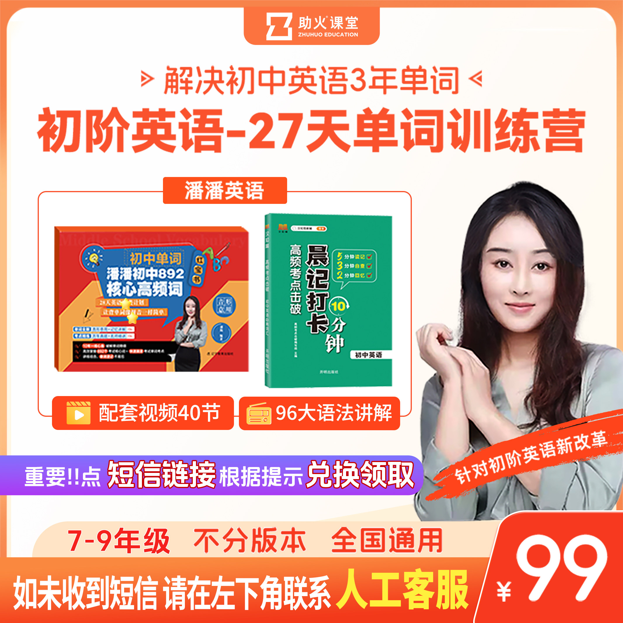 抖音直播间同款 【潘潘英语】初中英语核心单词892+晨记打卡 -27天单词训练营初中英语必背单词大全必备