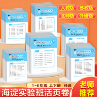 汉知简活页卷老师推荐下册一二三四五六年级上册单元测试语文人教北师苏教数学英语外研全能练课堂达标100分期末同步练习测试卷