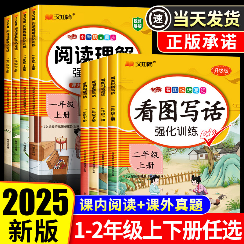 看图写话一年级二年级上册下册人教版每日一练课外阅读理解专项训练书小学生看图说话入门精通思维导图一二年级语数同步作文练习册