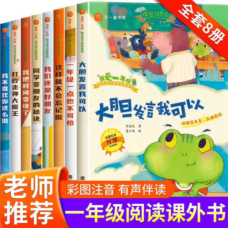 我爱一年级绘本 一年级阅读课外书必读 6岁以上到8岁绘本阅读自我管理拼音的儿童故事书注音版读物幼小衔接升入学准备简短老师推荐