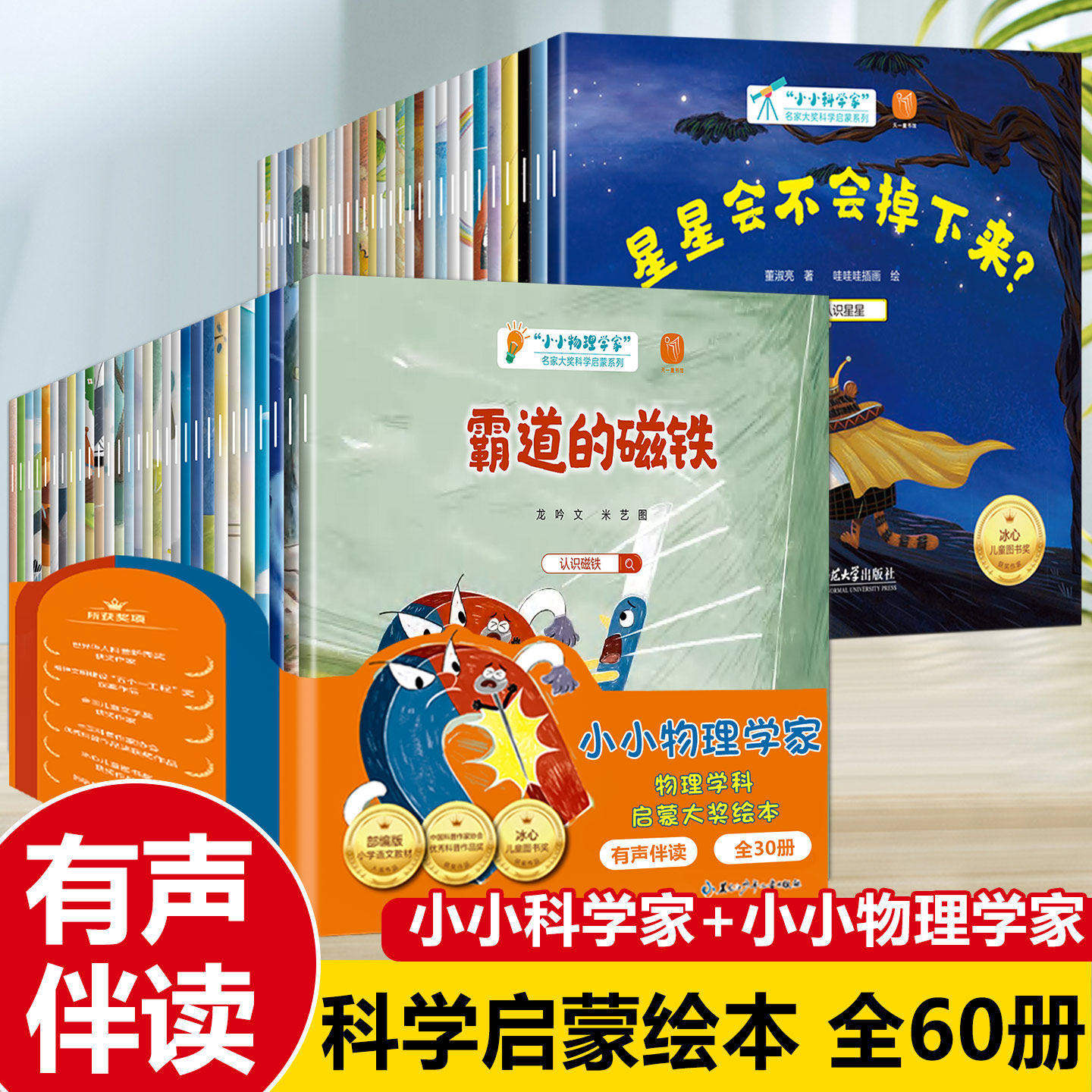 官方正版 名家获奖绘本小小物理学家30册全套幼儿园阅读绘本中班大班幼小衔接阅读4-5-6-8岁彩图注音版带拼音的儿童故事书科普读物