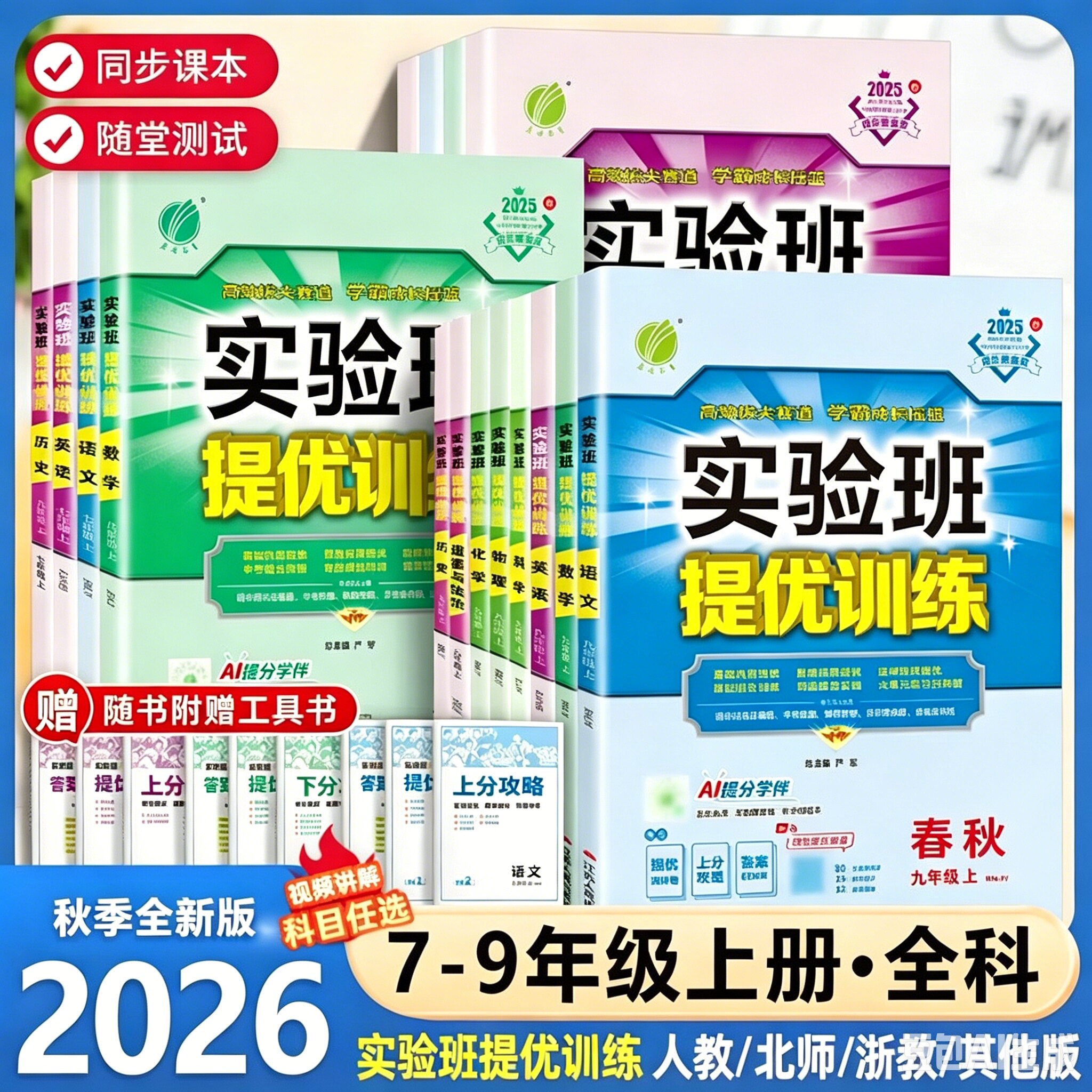 2026秋实验班提优训练