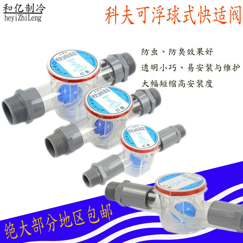 可快适阀空调存水湾浮球式水封C型快适阀快滴阀臭C型25A