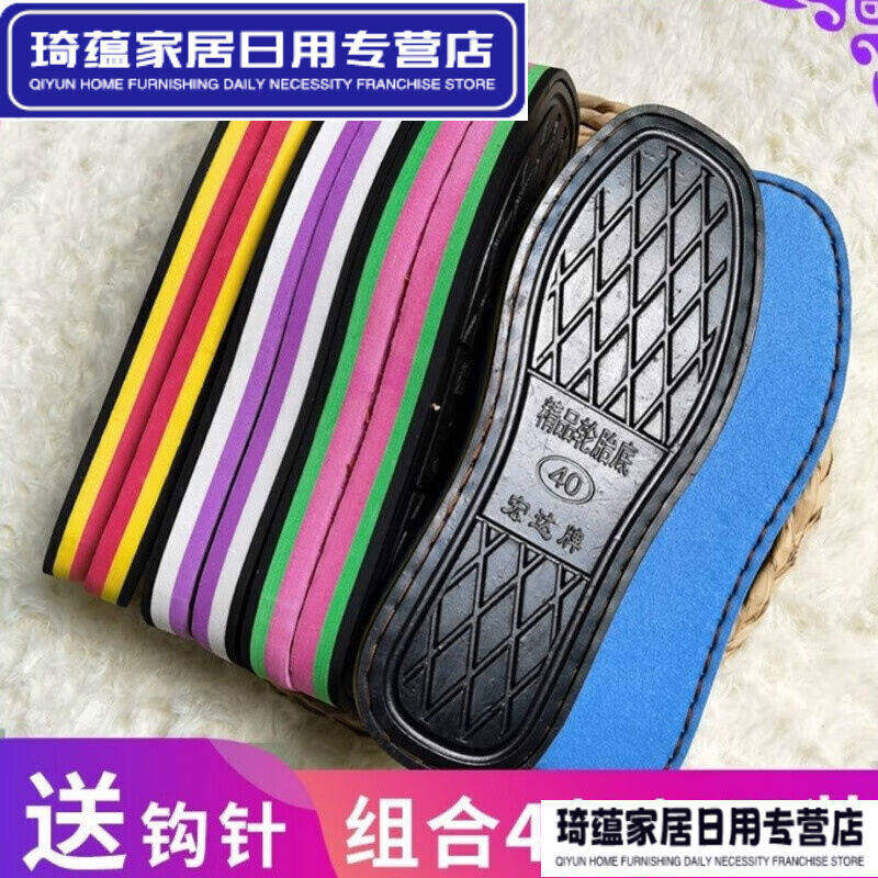 鞋底拖鞋底子价毛线鞋底勾鞋防滑鞋底4双装鞋底35