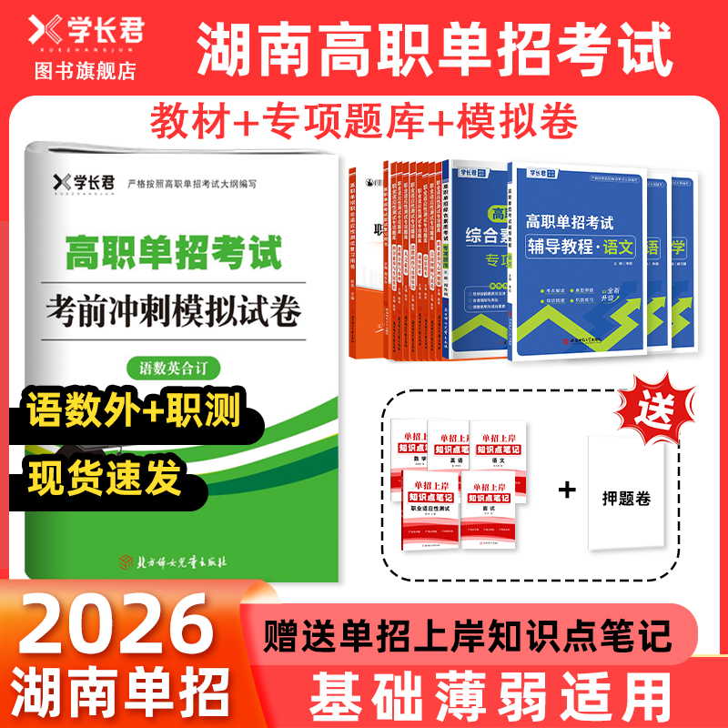 2026湖南高职单招考试复习资料
