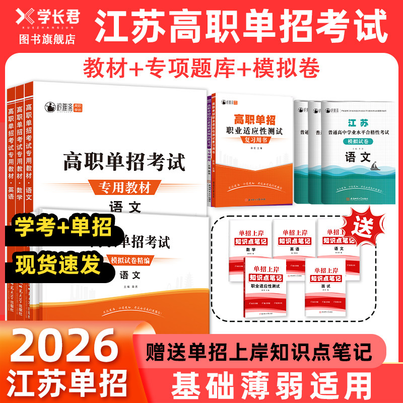 2026年江苏高职单招考试复习资料衿雅斋语数英模拟试卷考试真题综合素质职业适应性测试专项题库中职教高考