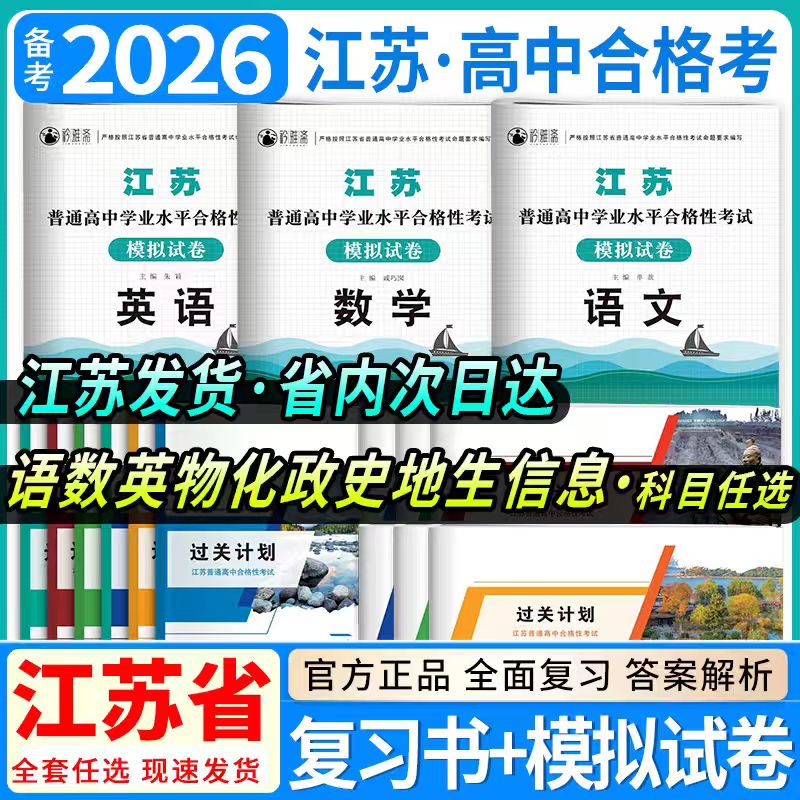 江苏省普通高中合格性考试试卷