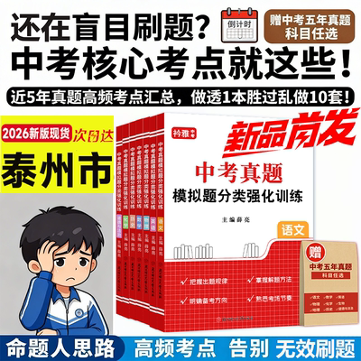 2026年泰州中考真题分类强化训练