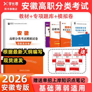 2026安徽单招考试复习资料安徽省高职分类招生考试试卷真题2024中专中职生对口升学试卷职业适应性测试语数英模拟卷知识考点校考