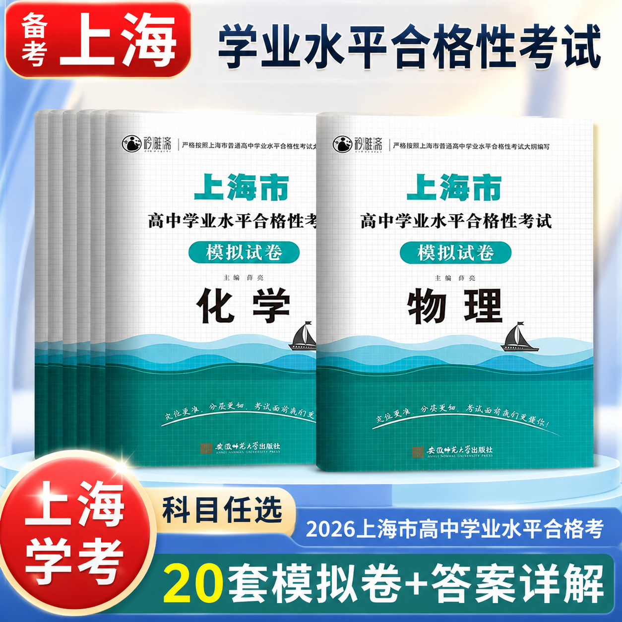 新版2026上海市高中学业水平合格性考试模拟试卷历史政治模拟试卷上海学考考前冲刺模拟试卷专项查漏补缺复习模拟试卷包邮